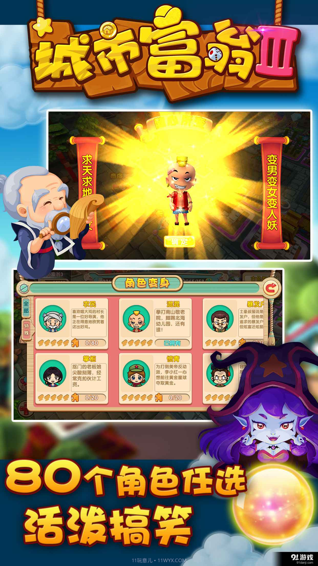 城市富翁3截图3 城市富翁3截图3