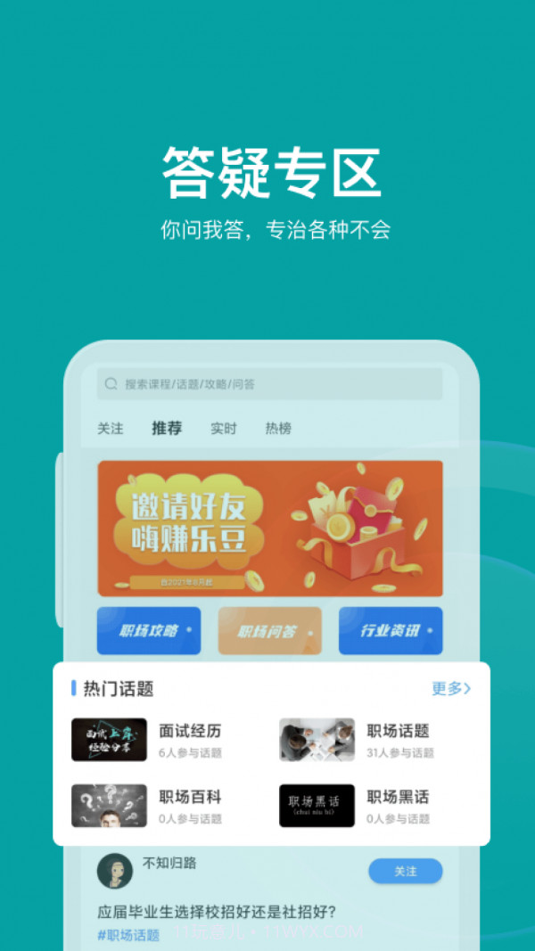 伯乐智才截图1 伯乐智才截图1