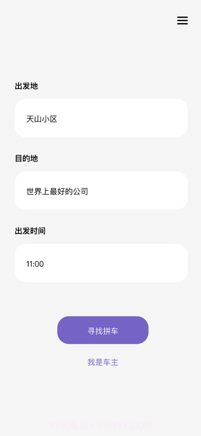 友达拼车截图1 友达拼车截图1