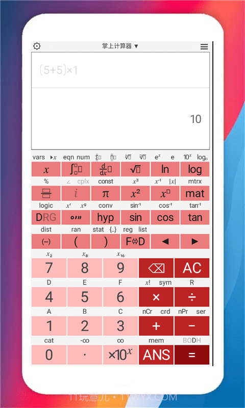 掌上计算器截图1