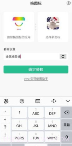 换图标(桌面应用图标更换器)V1.2.5 安卓正式版截图2 换图标(桌面应用图标更换器)V1.2.5 安卓正式版截图2