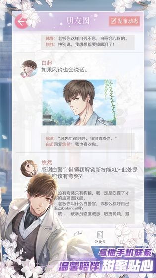 心动零距离截图4 心动零距离截图4