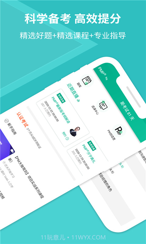 PMP项目管理助手截图1 PMP项目管理助手截图1