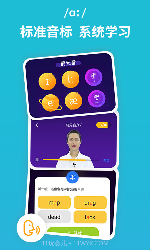 从零开始学音标(英语音标学习)V6.07 安卓免费版截图2