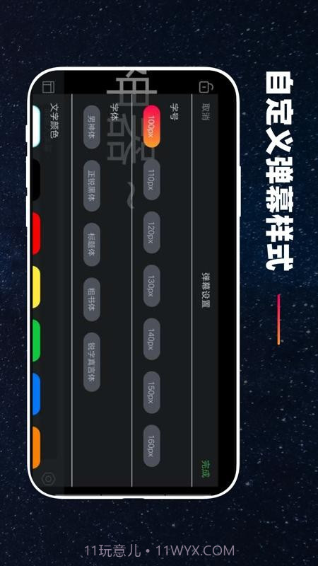 手机弹幕应援截图2