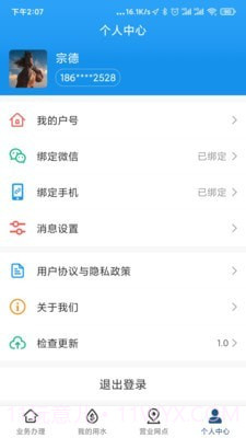 北京自来水截图3