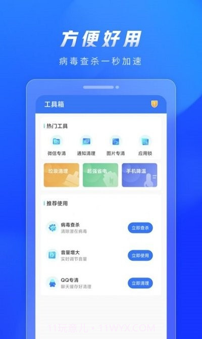 火苗清理截图1 火苗清理截图1