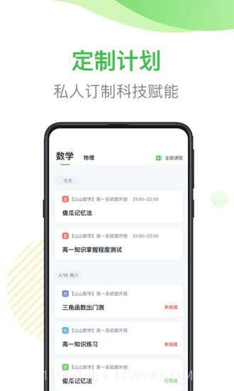 梨课多对一截图2 梨课多对一截图2
