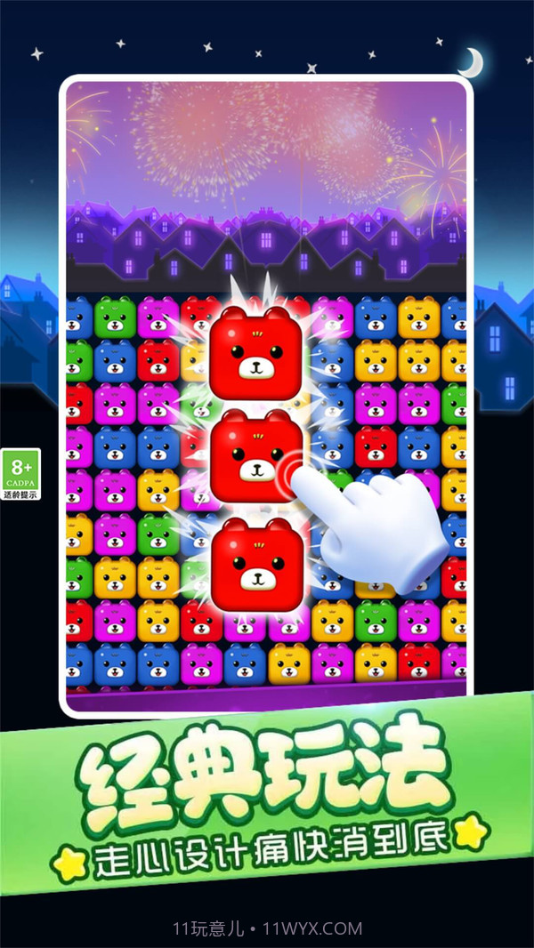 萌熊碰碰消截图3