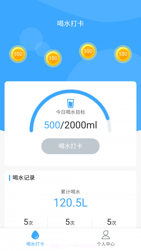 爱喝水截图4 爱喝水截图4