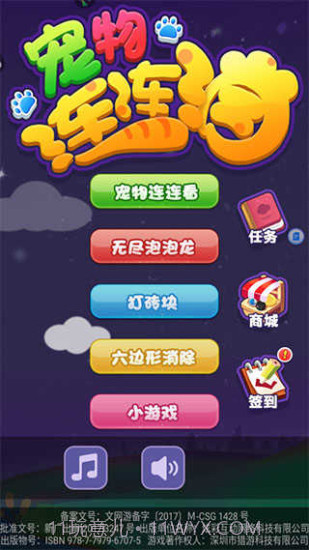 宠物连连消截图3 宠物连连消截图3