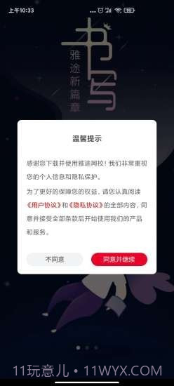 雅途网校截图1