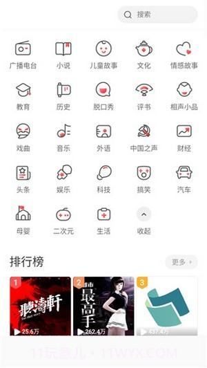 萱萱听书大全截图1 萱萱听书大全截图1