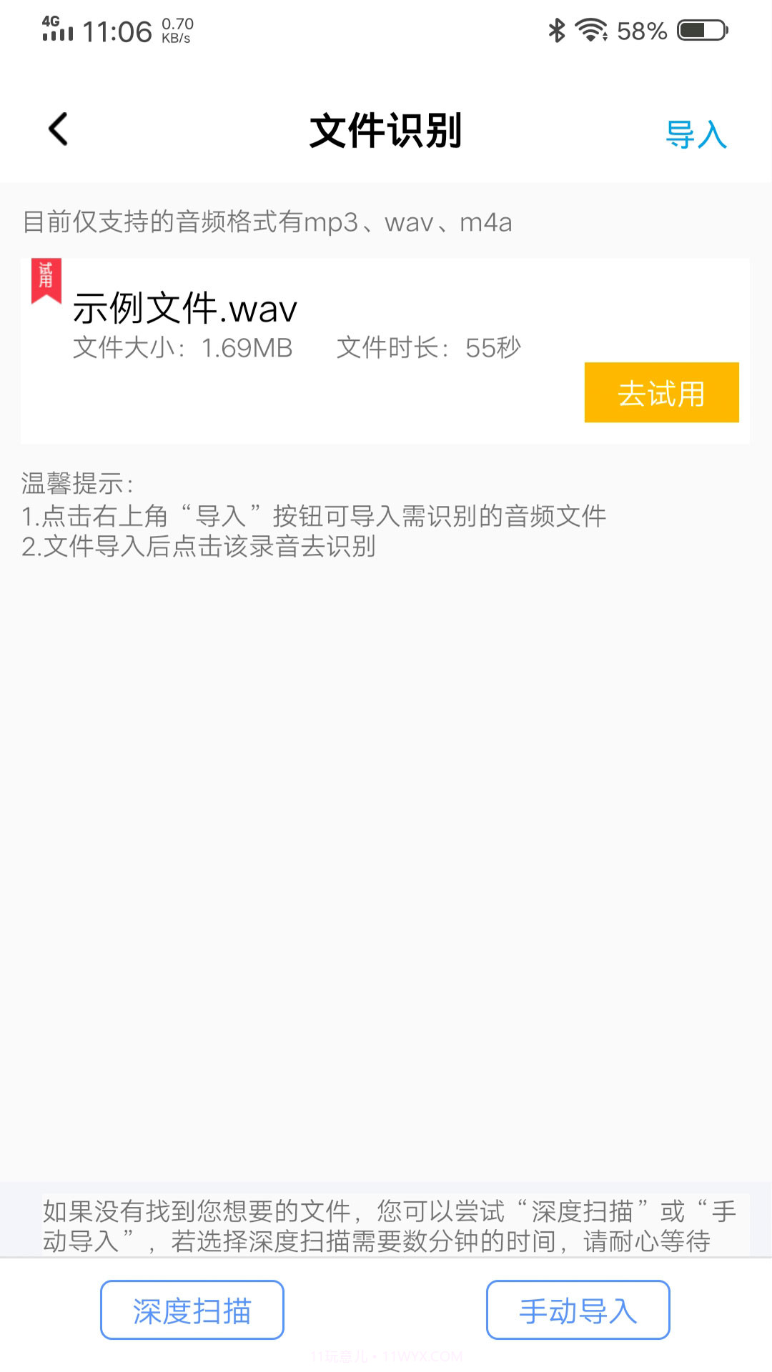 中企录音转文字专家截图1