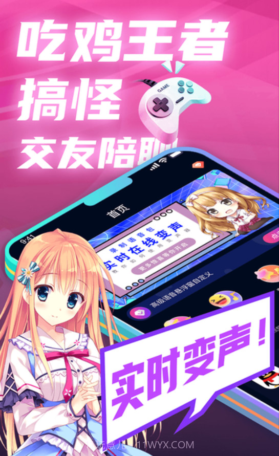 掌上爱玩变声器截图1