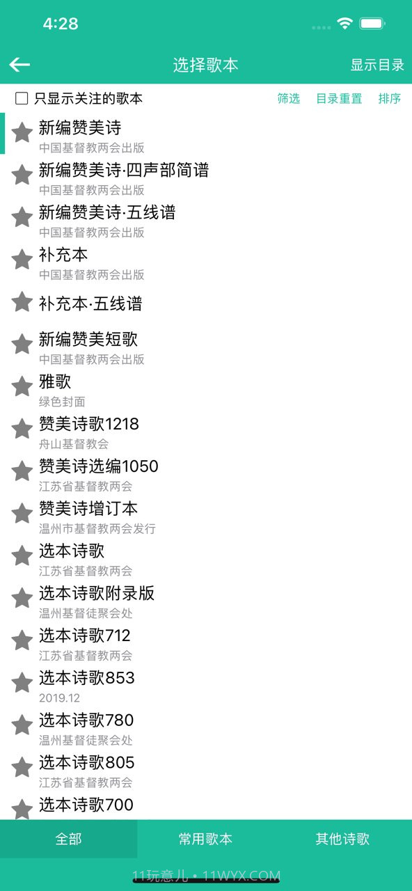 诗歌本ios版截图2