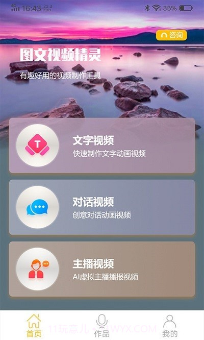 图文视频精灵截图1 图文视频精灵截图1