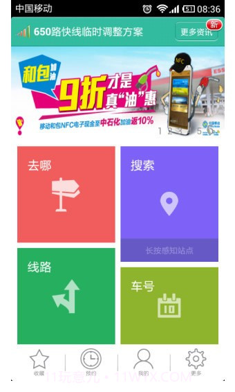 石家庄掌上公交截图1 石家庄掌上公交截图1