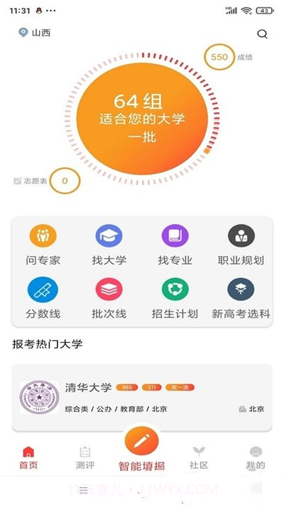 星志愿截图4 星志愿截图4