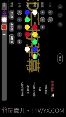 手机弹幕应援截图1