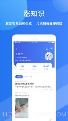 福棠儿医截图3 福棠儿医截图3