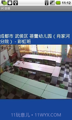 间谍眼截图3 间谍眼截图3