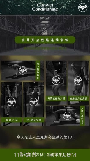 完美囚徒健身截图1