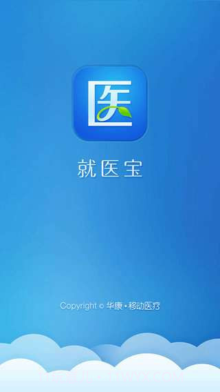 就医宝截图1 就医宝截图1