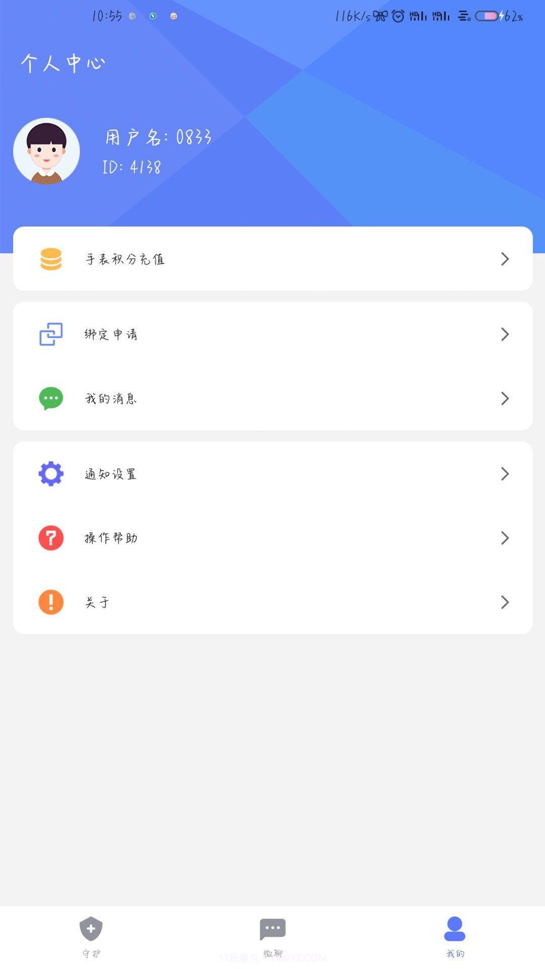 沐沐守护截图2