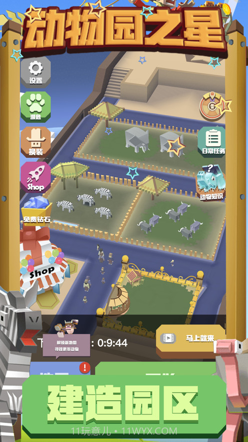 动物园之星截图1