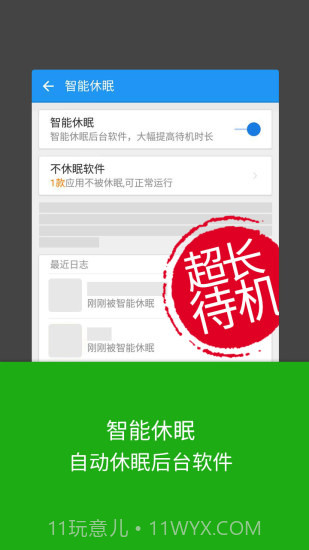 LBE安全大师(免ROOT)截图3
