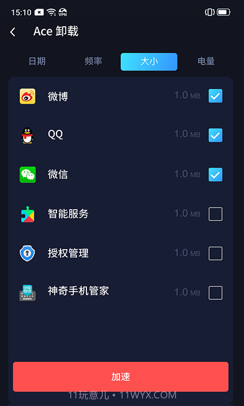 智能手机管家截图4