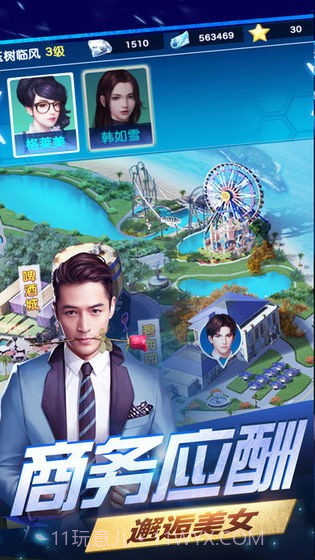 霸道总裁创造营截图3