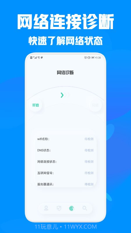 万能管家连接截图2
