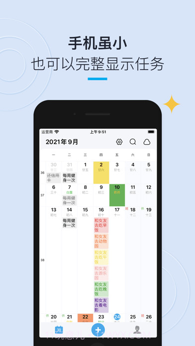 日历清单截图2 日历清单截图2