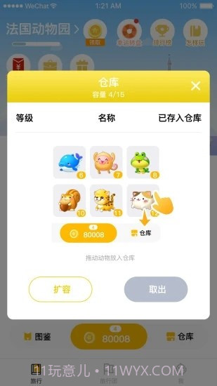 世界动物园截图2