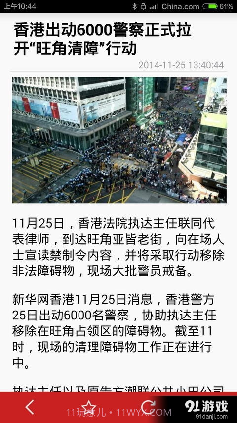 China News截图2 China News截图2