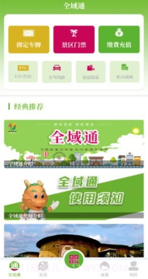 全域通截图2 全域通截图2