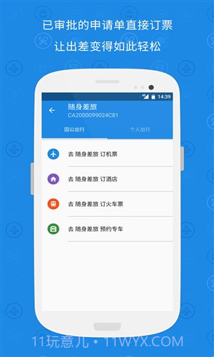 随身差旅官网版截图4 随身差旅官网版截图4