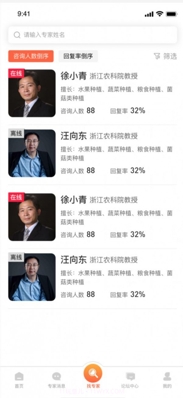 农秄网截图3 农秄网截图3