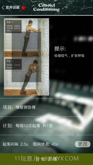 完美囚徒健身截图5