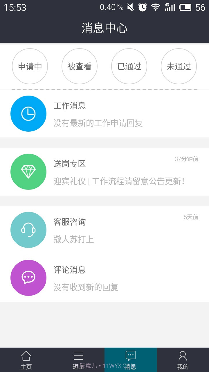 短工邦截图3 短工邦截图3