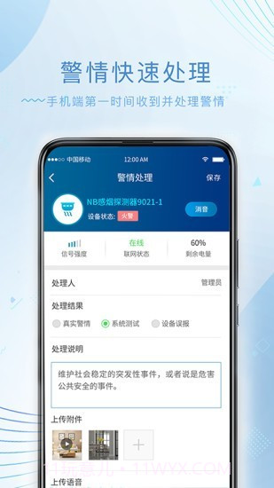 尼特物联网截图3
