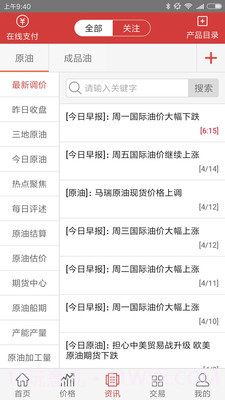 石化通截图1 石化通截图1