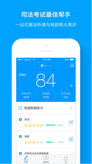 粉笔司考截图1 粉笔司考截图1