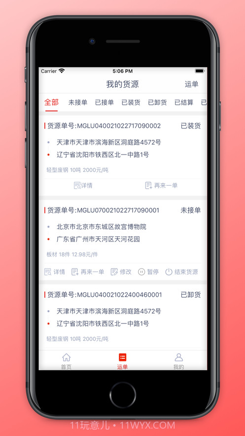 管够拉货主端截图3