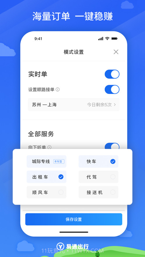 易通出行司机截图1 易通出行司机截图1