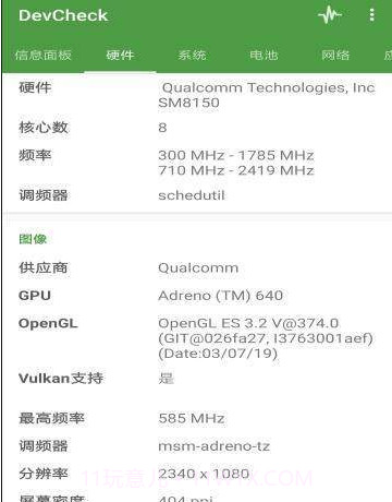 屏幕刷新率测试APP截图2