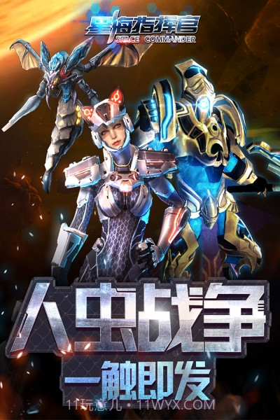 星海指挥官截图1 星海指挥官截图1