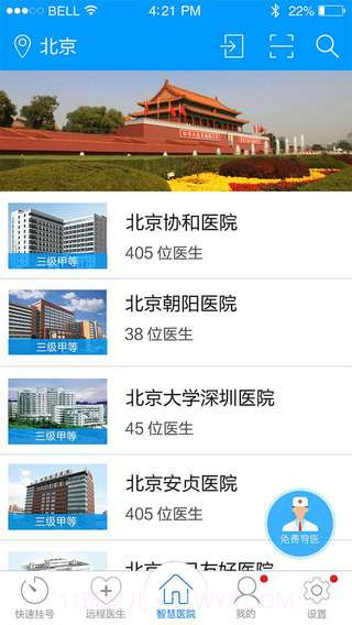 就医宝截图4 就医宝截图4